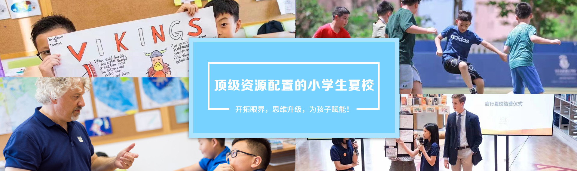 小学生夏校