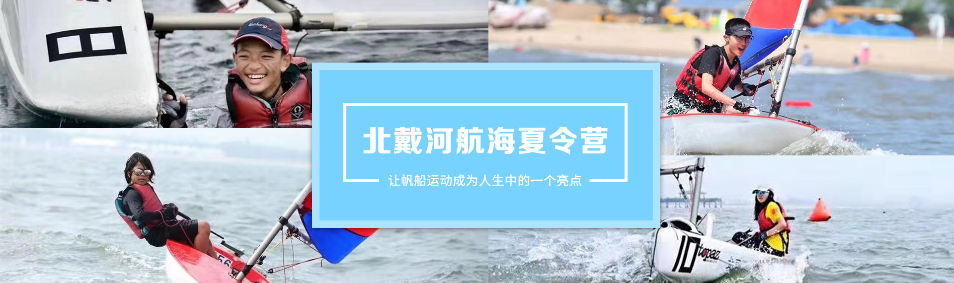 北戴河帆船