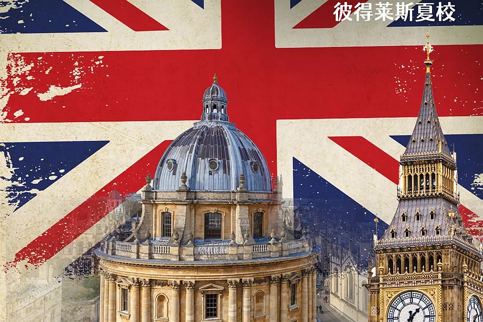 英国探索夏令营