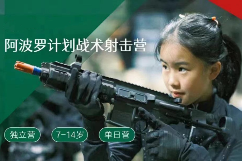 【五一】北京阿波罗计划战术射击单日营